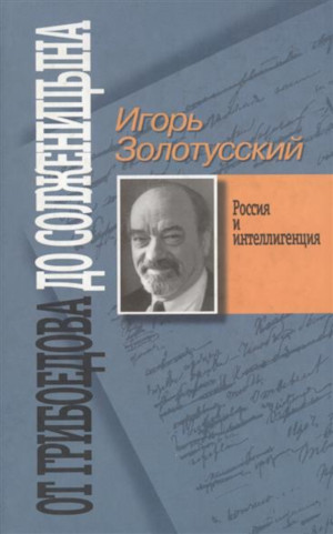Реферат: Эволюция взглядов Солженицына