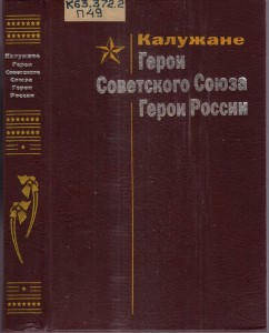 в каком году образовалась калужская область. %D0%B3%D0%B5%D1%80%D0%BE%D0%B8. в каком году образовалась калужская область фото. в каком году образовалась калужская область-%D0%B3%D0%B5%D1%80%D0%BE%D0%B8. картинка в каком году образовалась калужская область. картинка %D0%B3%D0%B5%D1%80%D0%BE%D0%B8. Решение установить праздник – День образования Калужской области – и отмечать его ежегодно 5 июля в день принятия Указа Президиума Верховного Совета СССР «Об образовании Калужской области в составе РСФСР» было принято Законодательным Собранием региона в 2013 году.