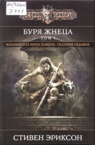 Малазанская книга павших карта