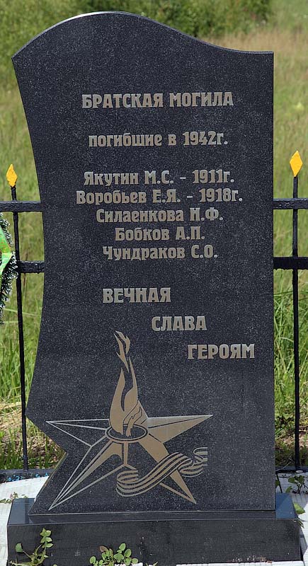 1 - Памятник мирным жителям, погибшим в 1942 - ст. Зикеево