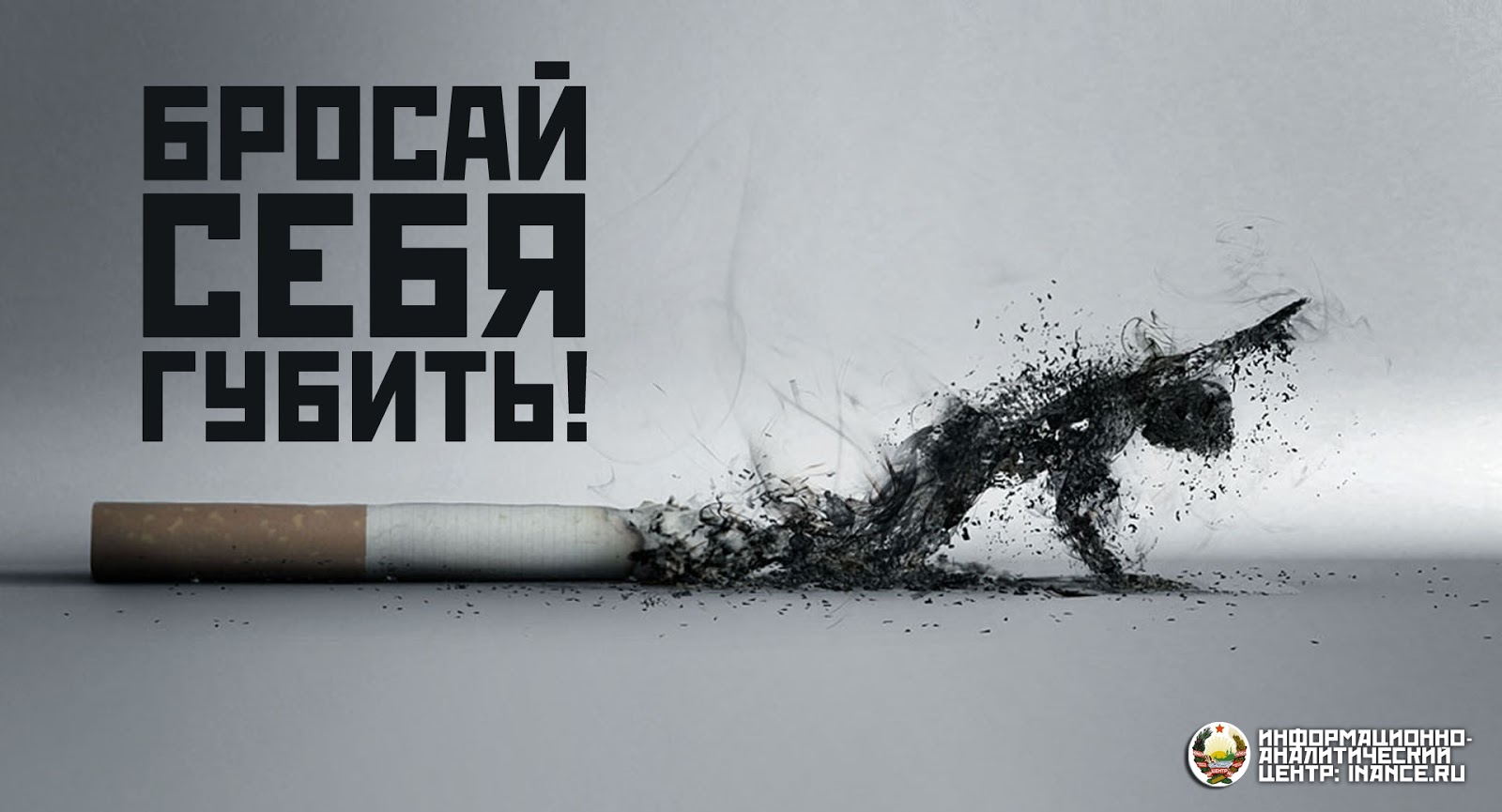 Самбука я не пью и не курю. Против курения. Плакат против курения. Против сигарет. Баннер против курения.