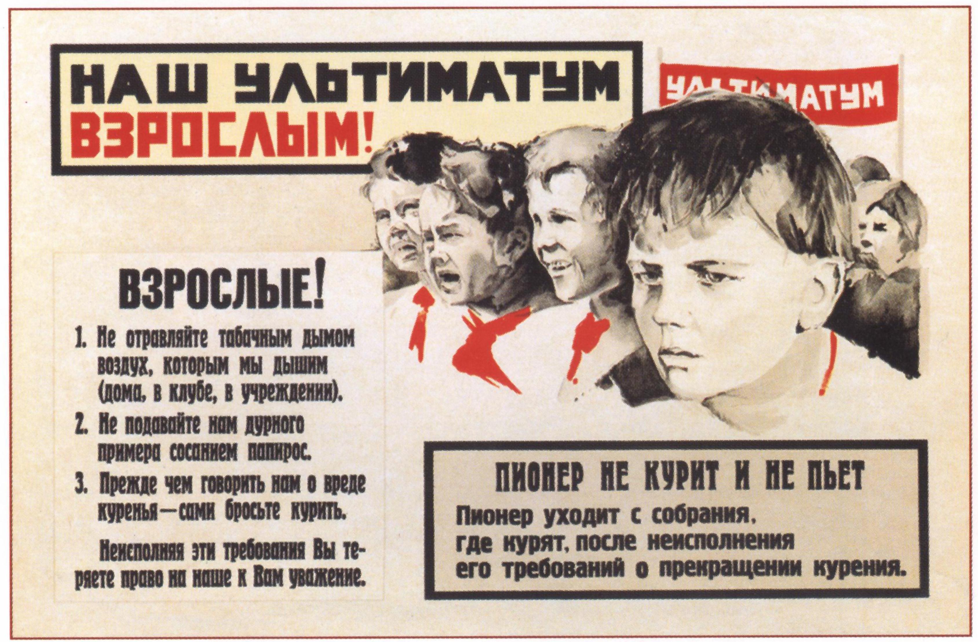 Агитация родителей. Советские плакаты. Агитационные плакаты. Агитационные плакаты пионеров. Пионерские плакаты и лозунги.
