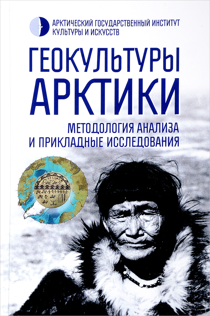 Книжная выставка «Арктика — Земля обитаемая» — Калужская областная научная  библиотека им. В.Г. Белинского