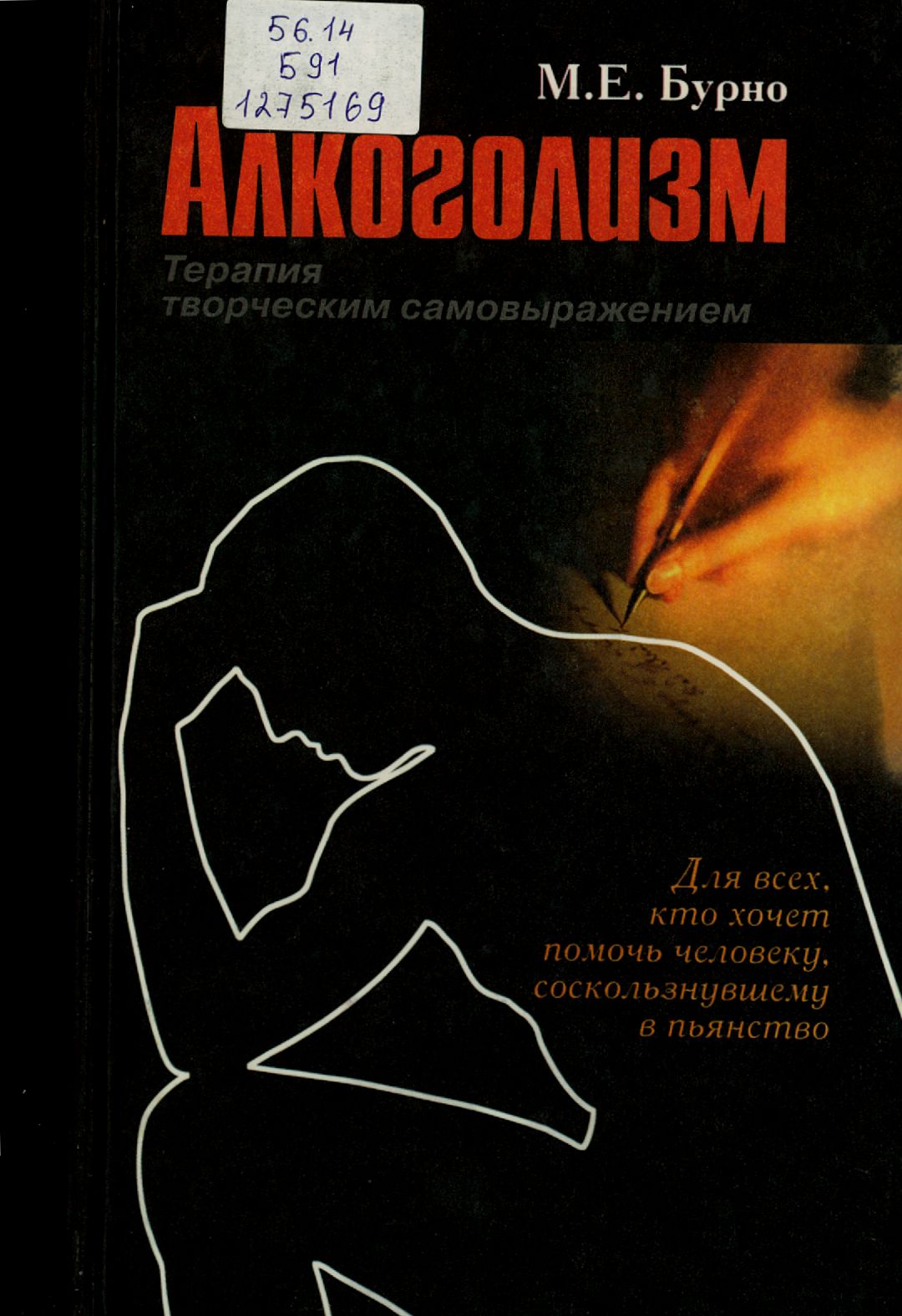 О характерах людей книга. Марк бурно о характерах людей. Бурно. Марк бурно о характерах людей. Сила слабых книга бурно.