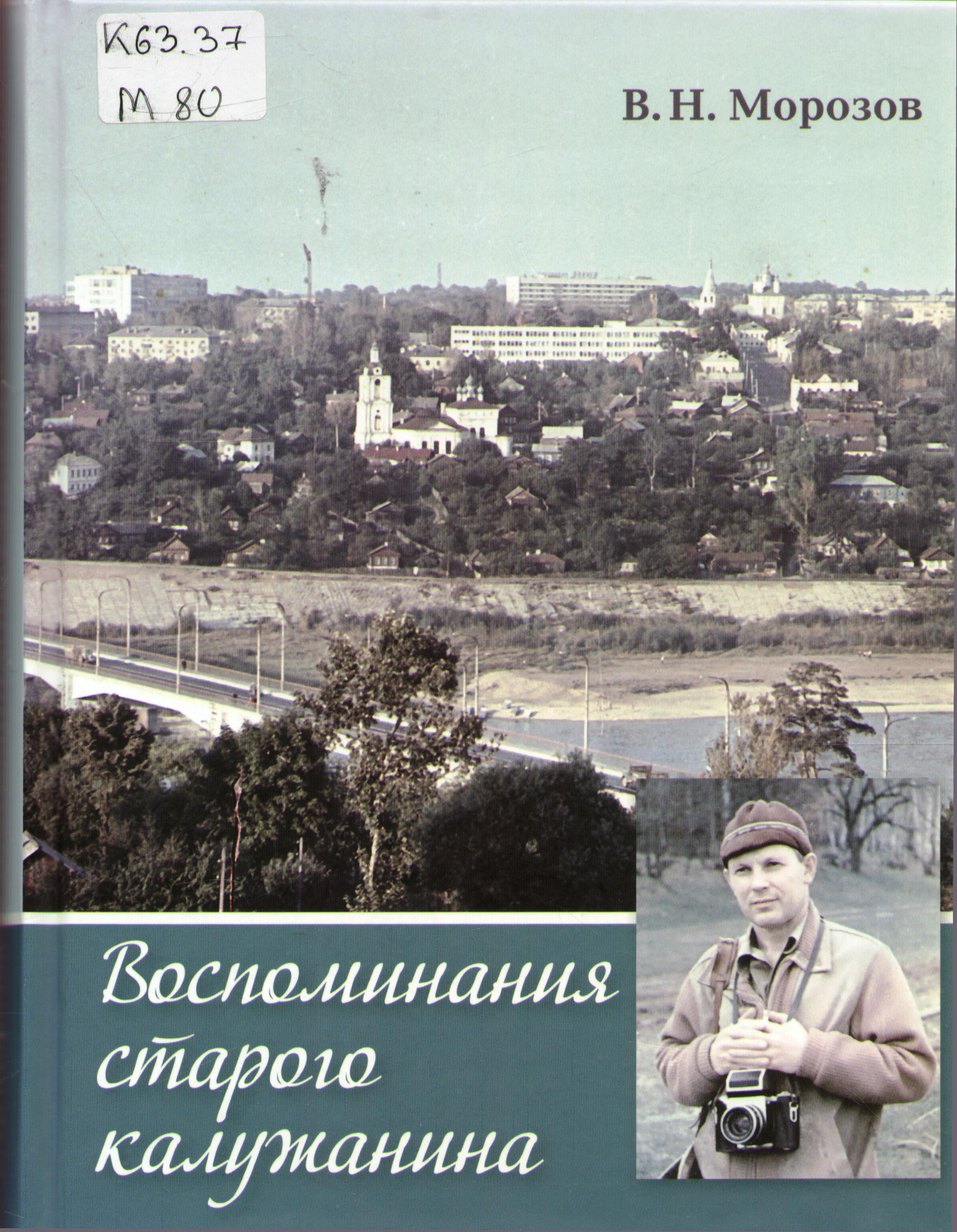 Старые воспоминания. Воспоминание старого. Владимир Морозов Калуга. Владимир Морозов Садовод Калуга. Воспоминания о Старом доме.