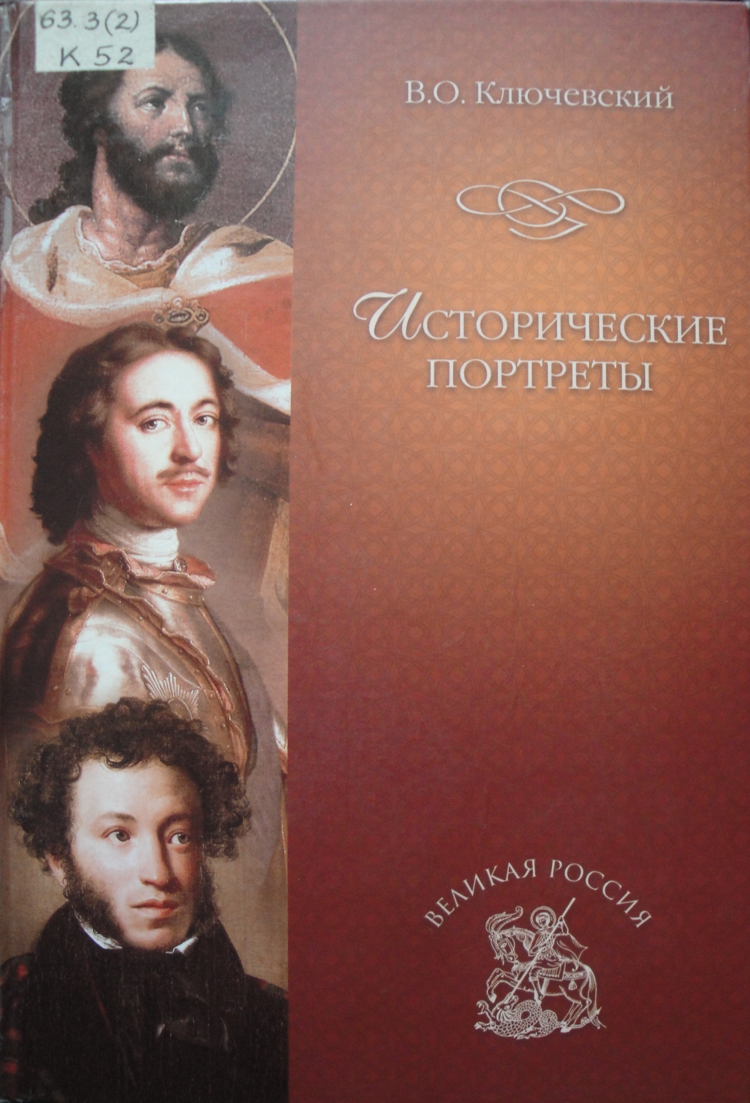 Русские историки об Александре Невском — Калужская областная научная  библиотека им. В.Г. Белинского