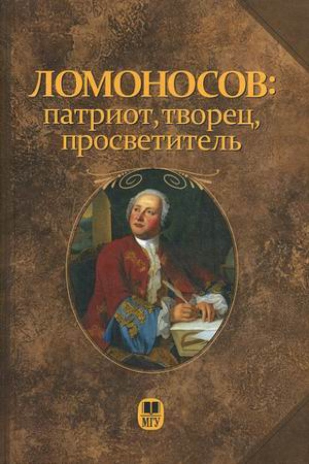 Книги ломоносова. Ломоносов Михаил Васильевич книги. Обложки книг Ломоносова Михаила Васильевича. М Ломоносов книги. Ломоносов обложки книг.