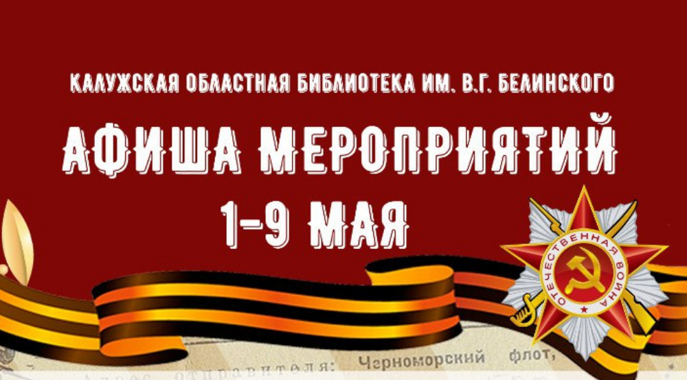 План мероприятий на 9 мая великие луки