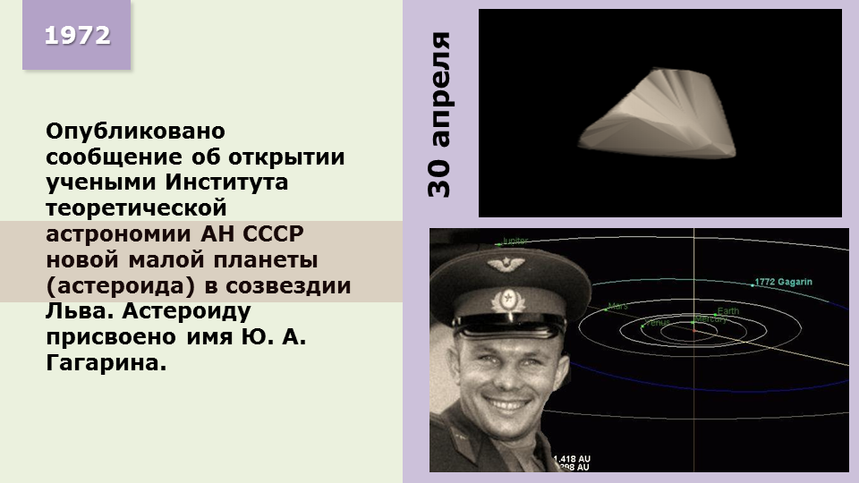 Апрель 1972. События 22 апреля 1972 года.