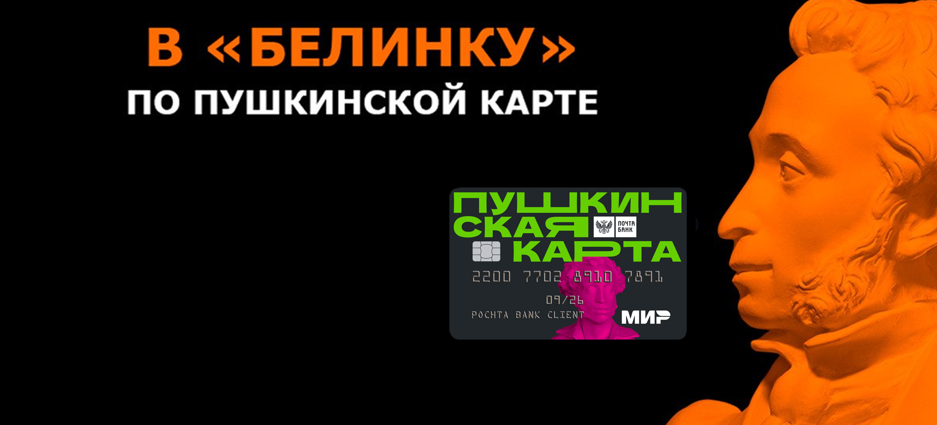 Пушкинская карта в «Белинке» — Калужская областная научная библиотека им.  В.Г. Белинского