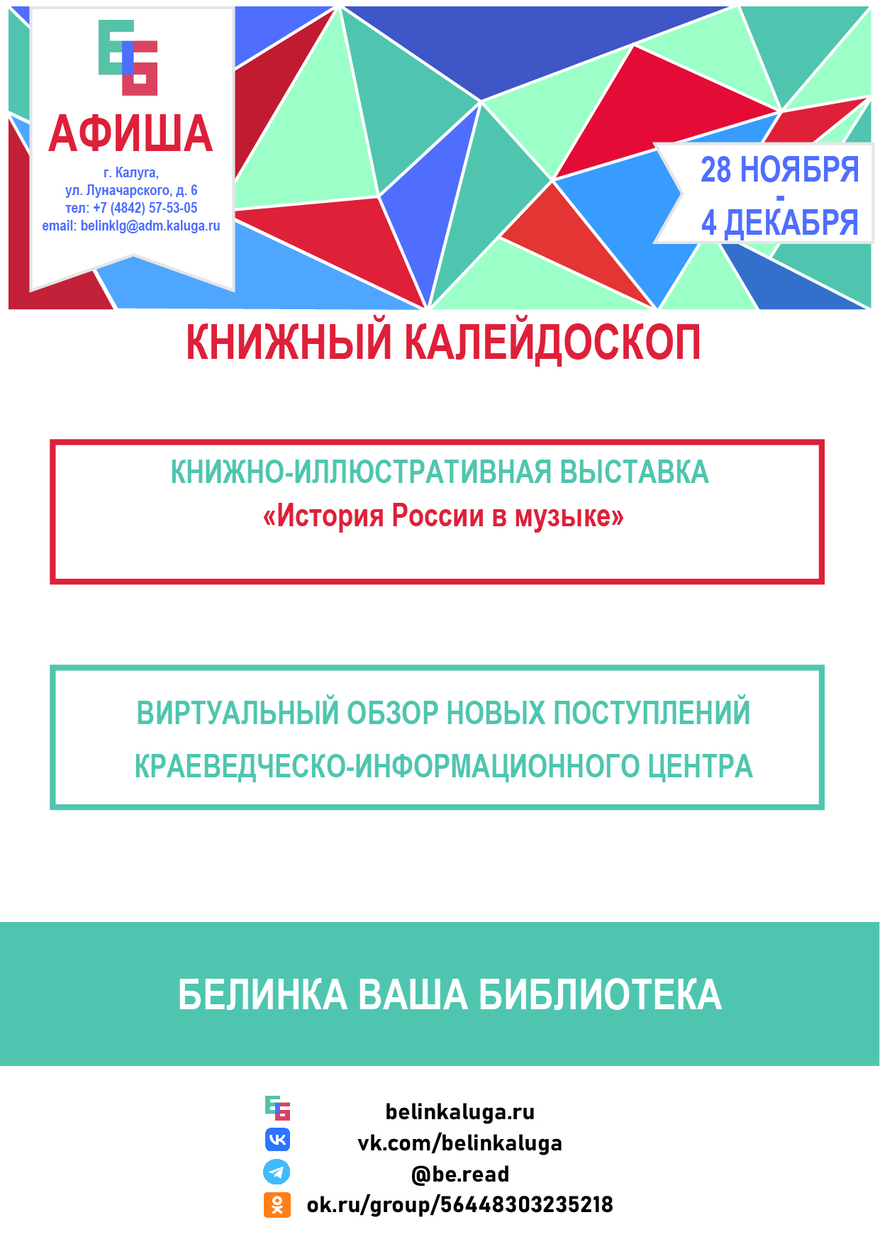 День открытых дверей калуга 2024. Афиша 21 ноября.