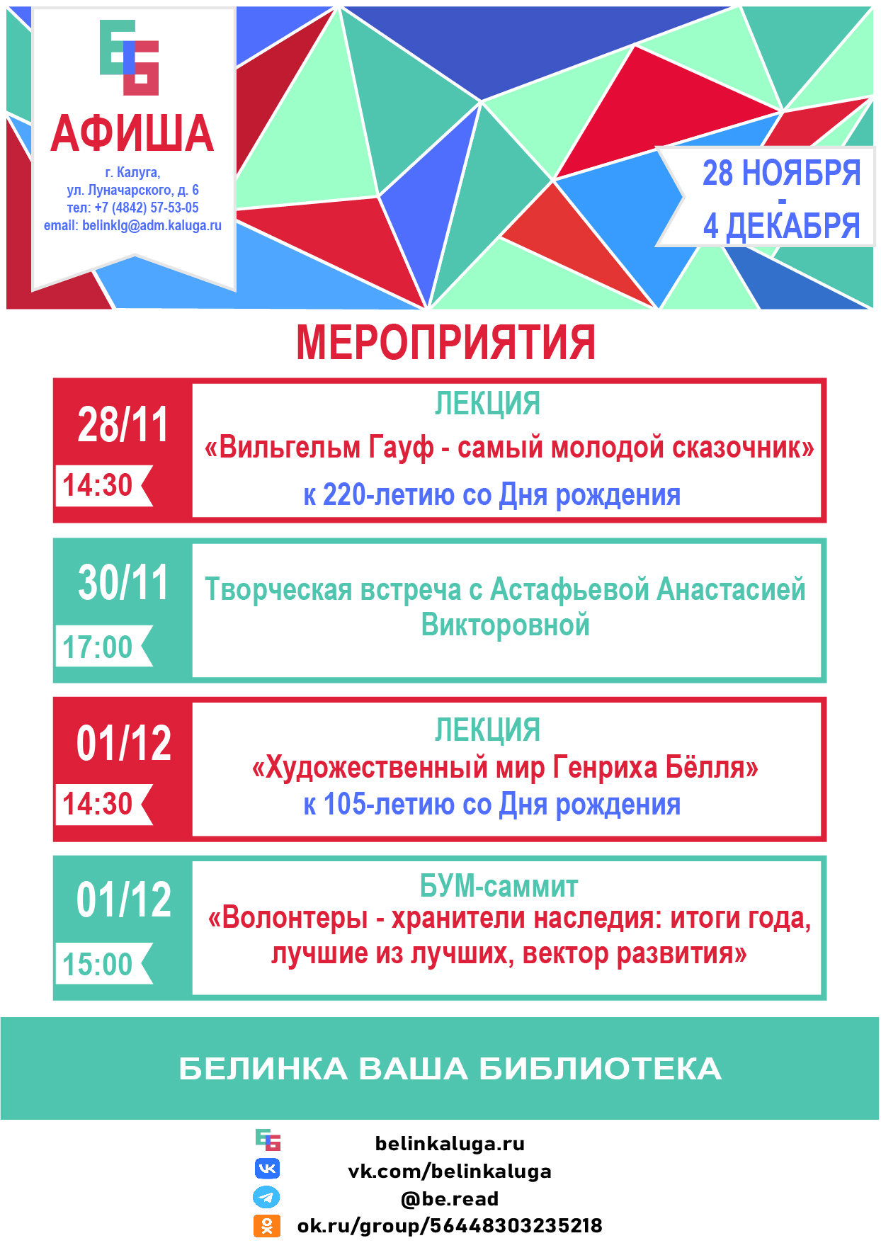 Мероприятия 28. Афиша на декабрь. Силламяэ афиша мероприятий на декабрь. Декабрьские встречи афиша.