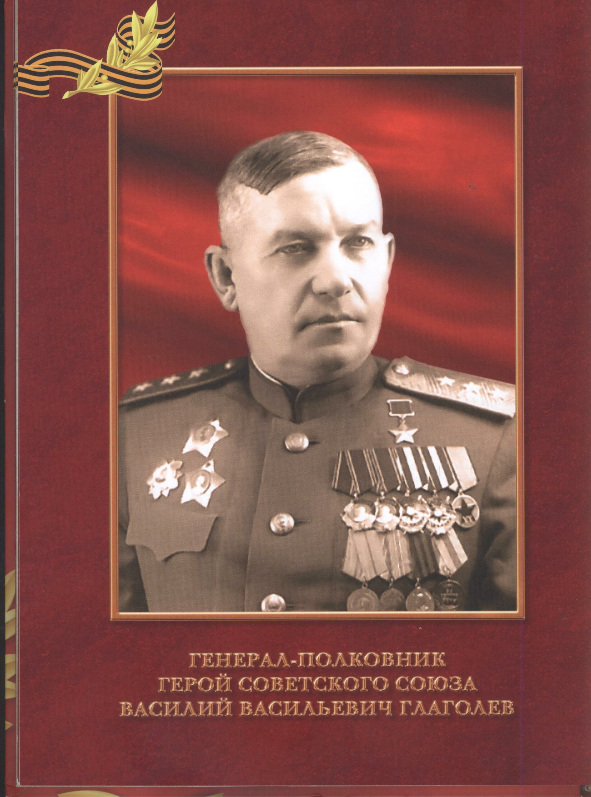 Генерал глаголев фото Книжная выставка "Звезда командарма Василия Васильевича Глаголева" - Калужская о
