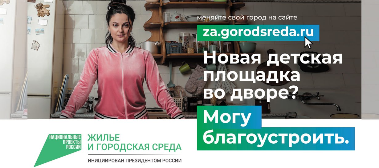 Голосование за объекты благоустройства в рамках проекта «Формирование комфортной городской среды»