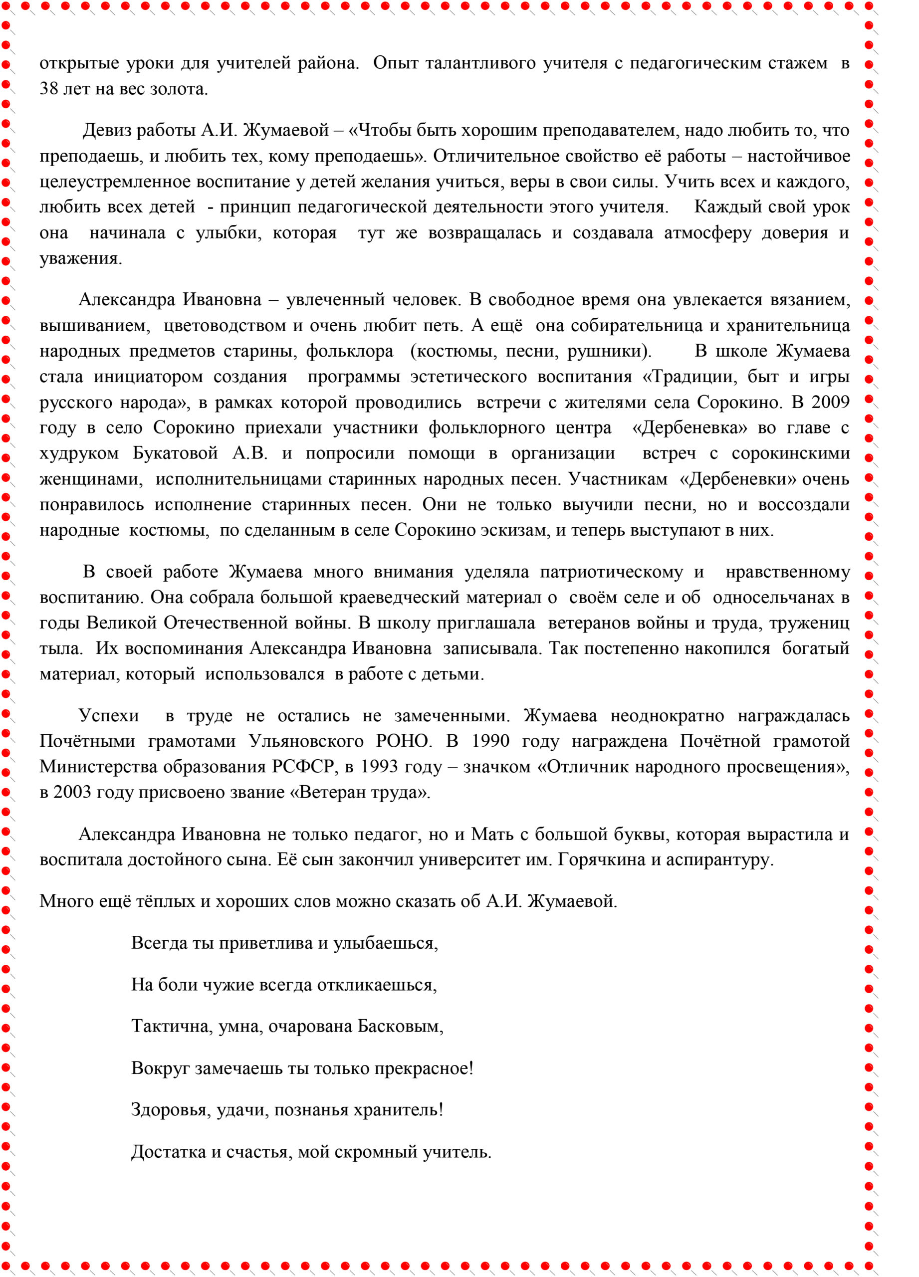 Жумаева Александра Ивановна — Калужская областная научная библиотека им.  В.Г. Белинского