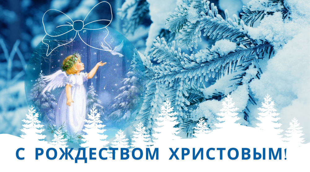 С Рождеством Христовым анимация пожелания Открытки с поздравлениями сочельник