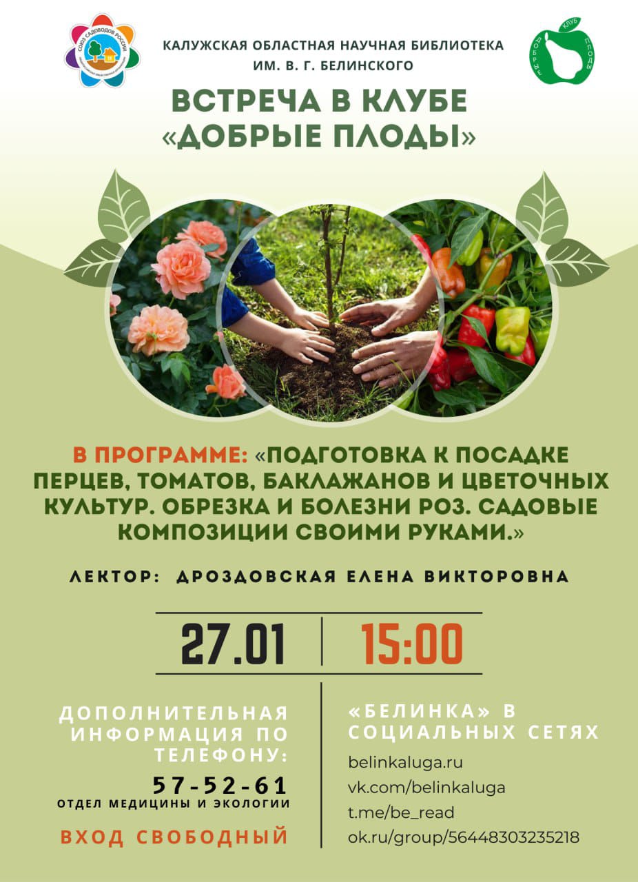 Клуб садоводов профессионалов официальный сайт каталог с ценами