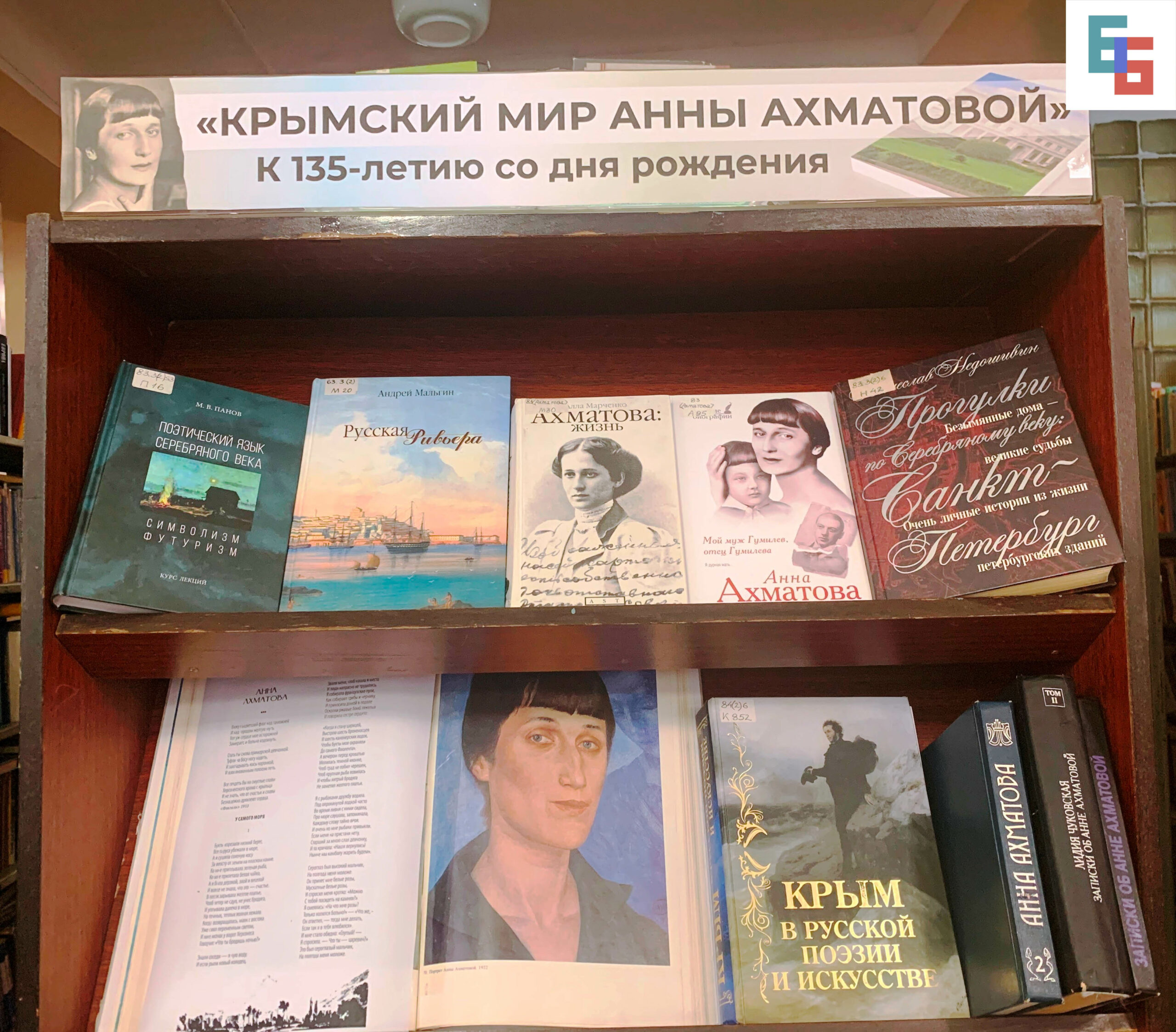 Крымский мир Анны Ахматовой» | 23.06.2024 | Новости Калуги - БезФормата