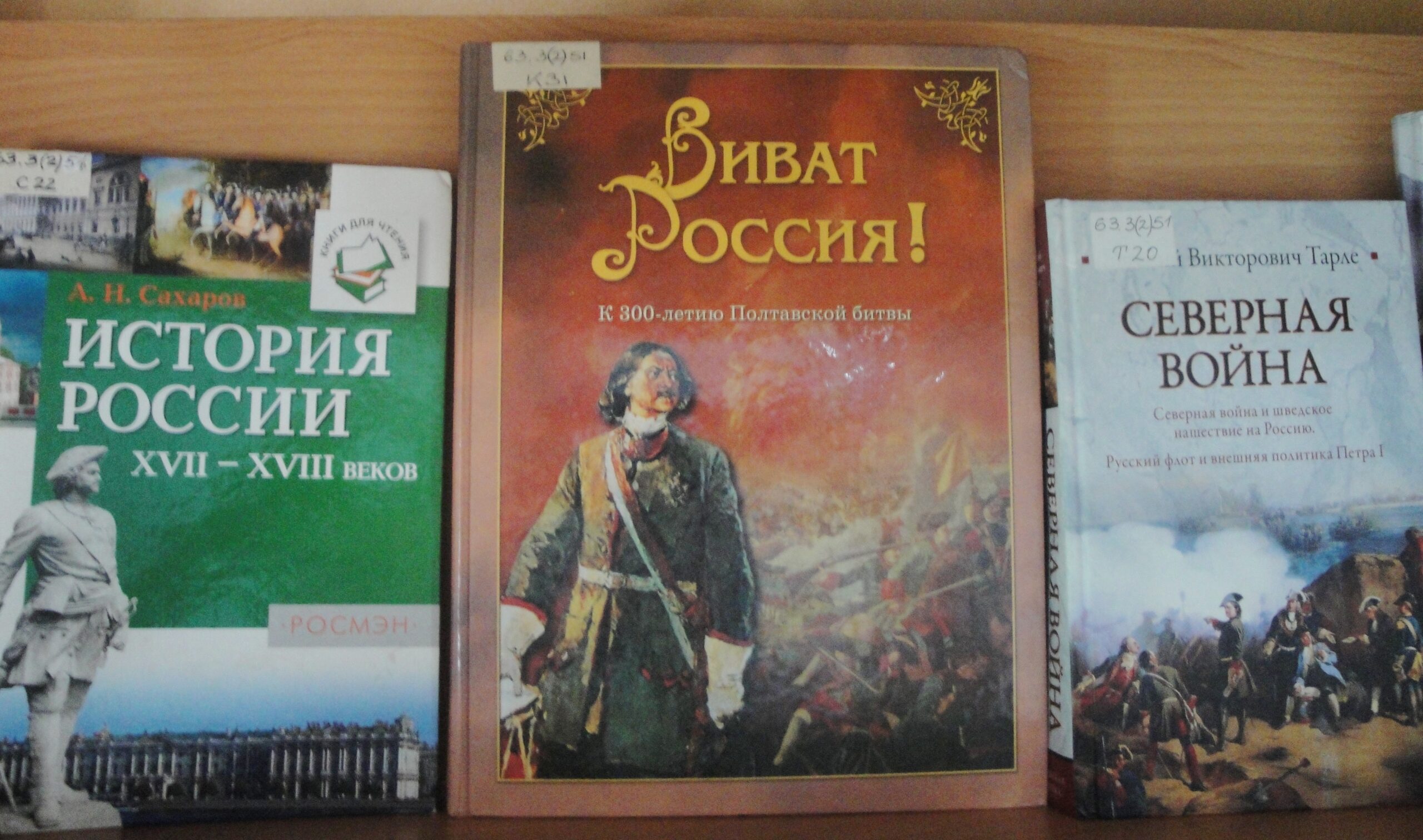 Книжная выставка «Полтавское сражение: история, герои, значение» |  09.07.2024 | Новости Калуги - БезФормата