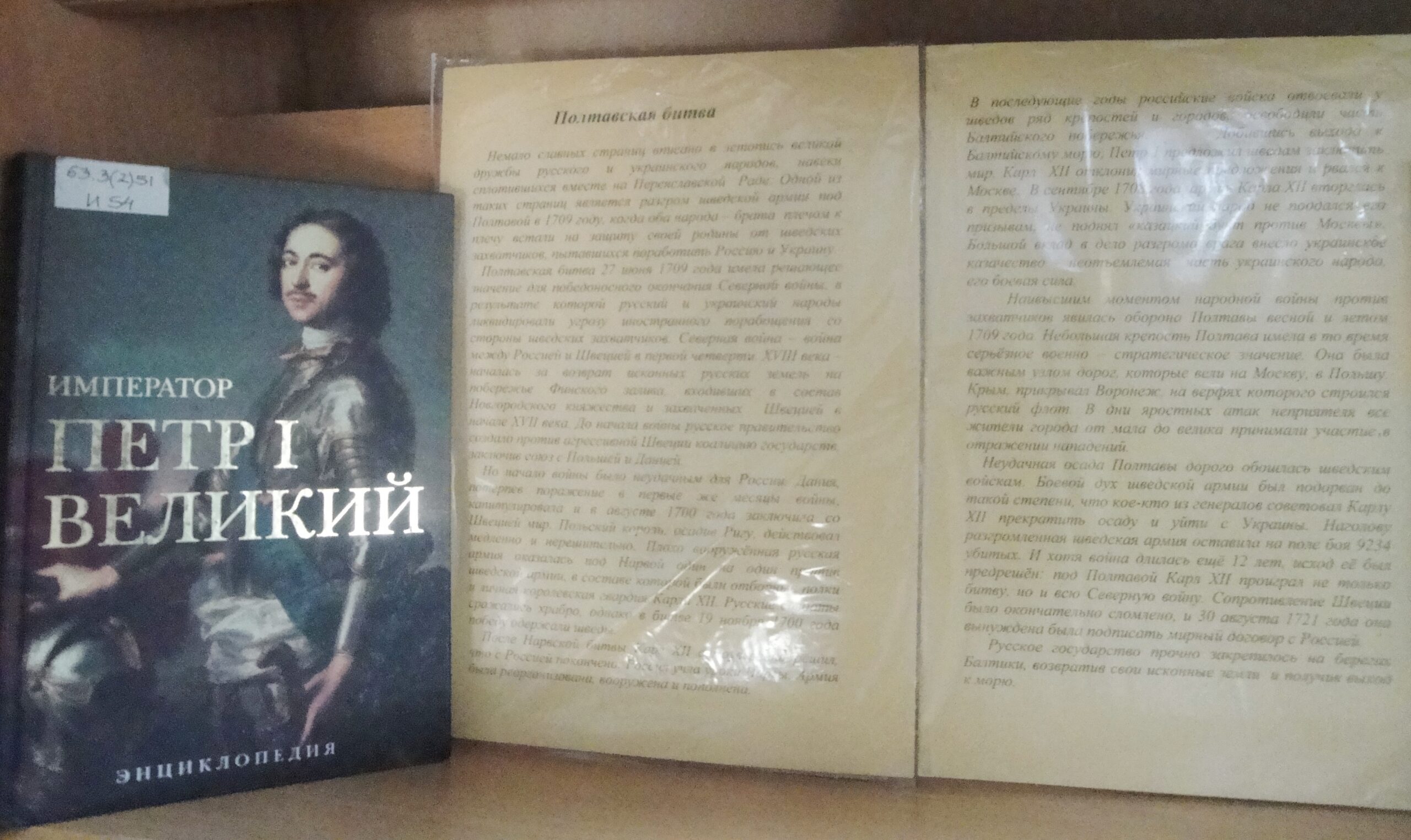 Книжная выставка «Полтавское сражение: история, герои, значение» |  09.07.2024 | Новости Калуги - БезФормата