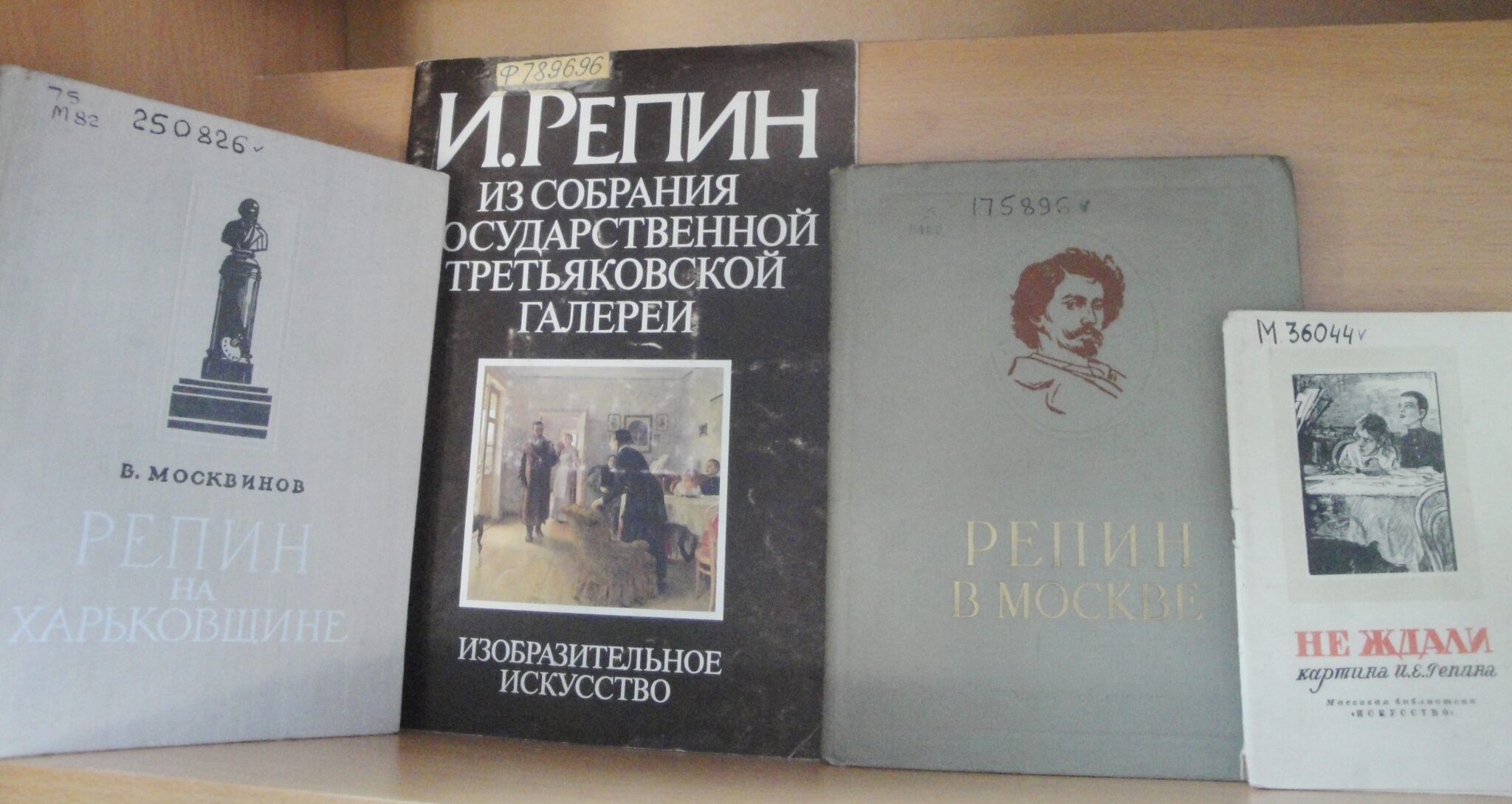 Книжная выставка. Репин книжная выставка в библиотеке. Репин книжная выставка в библиотеке. Азбука-классика non-fiction. Книга репин.