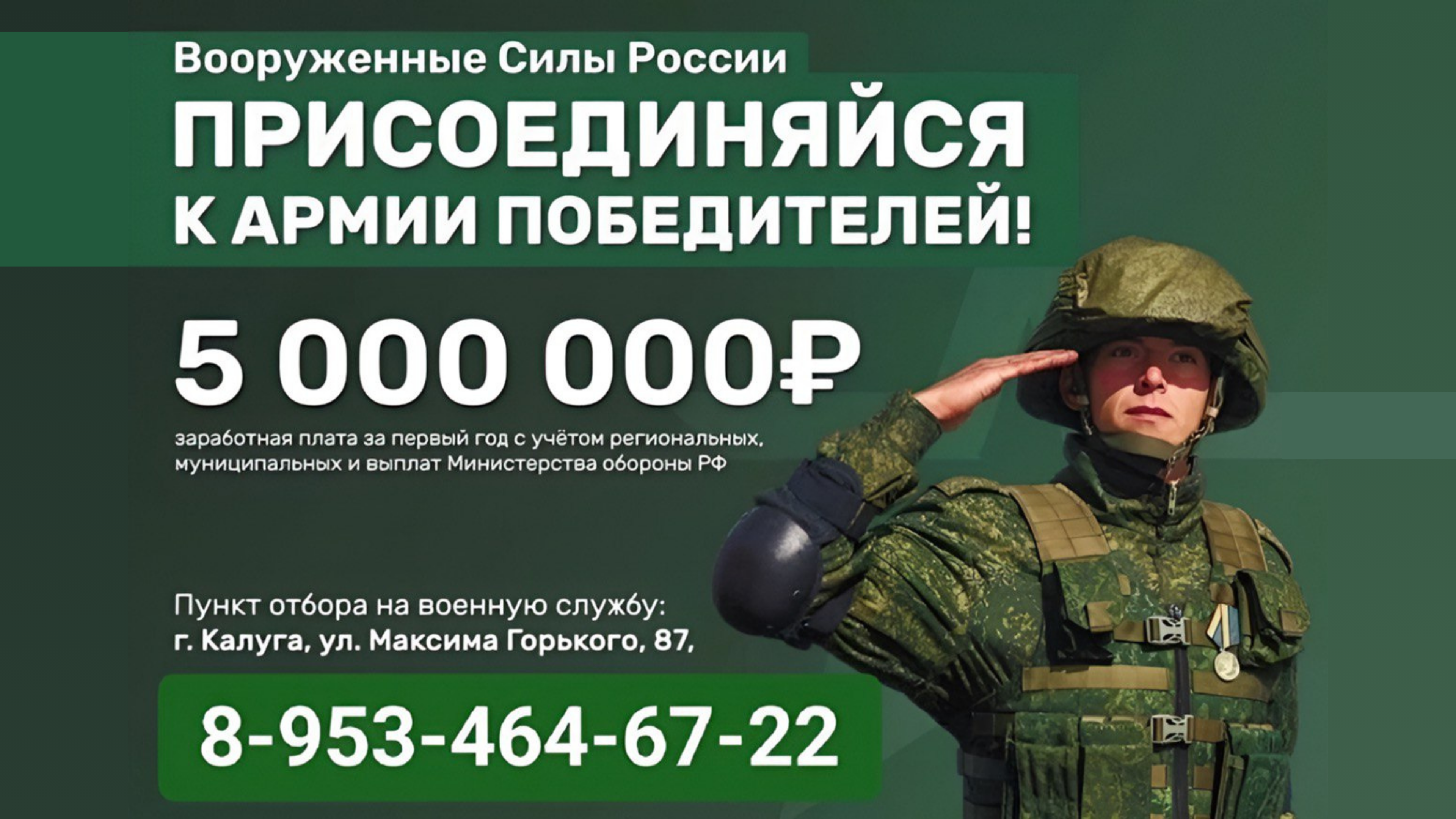 Присоединяйся к армии победителей