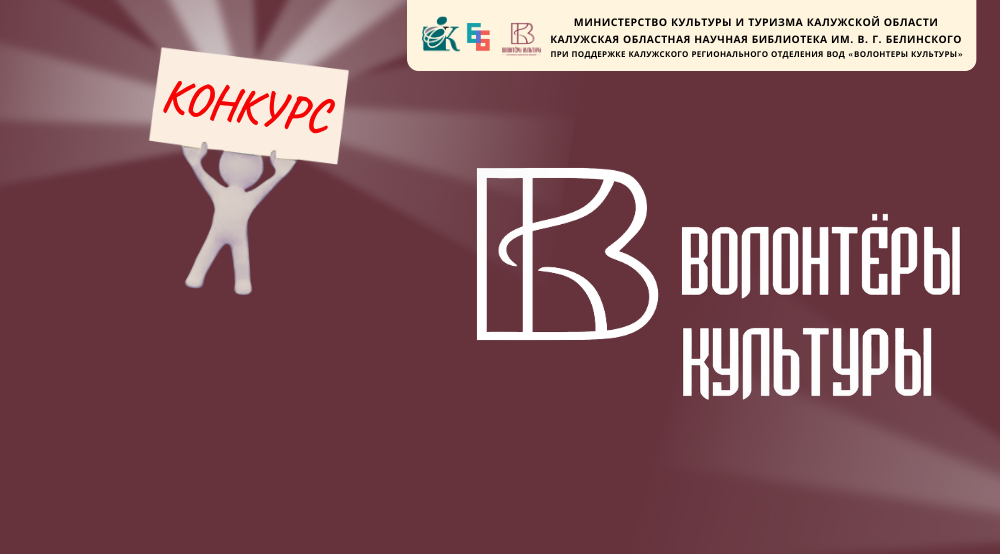 Заяви о своём волонтерском вкладе в культуру и стань примером!